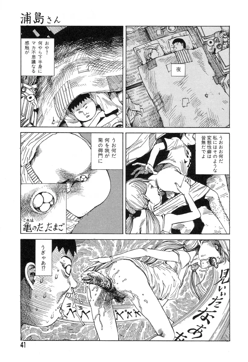 夢のおもちゃ工場 Page.39