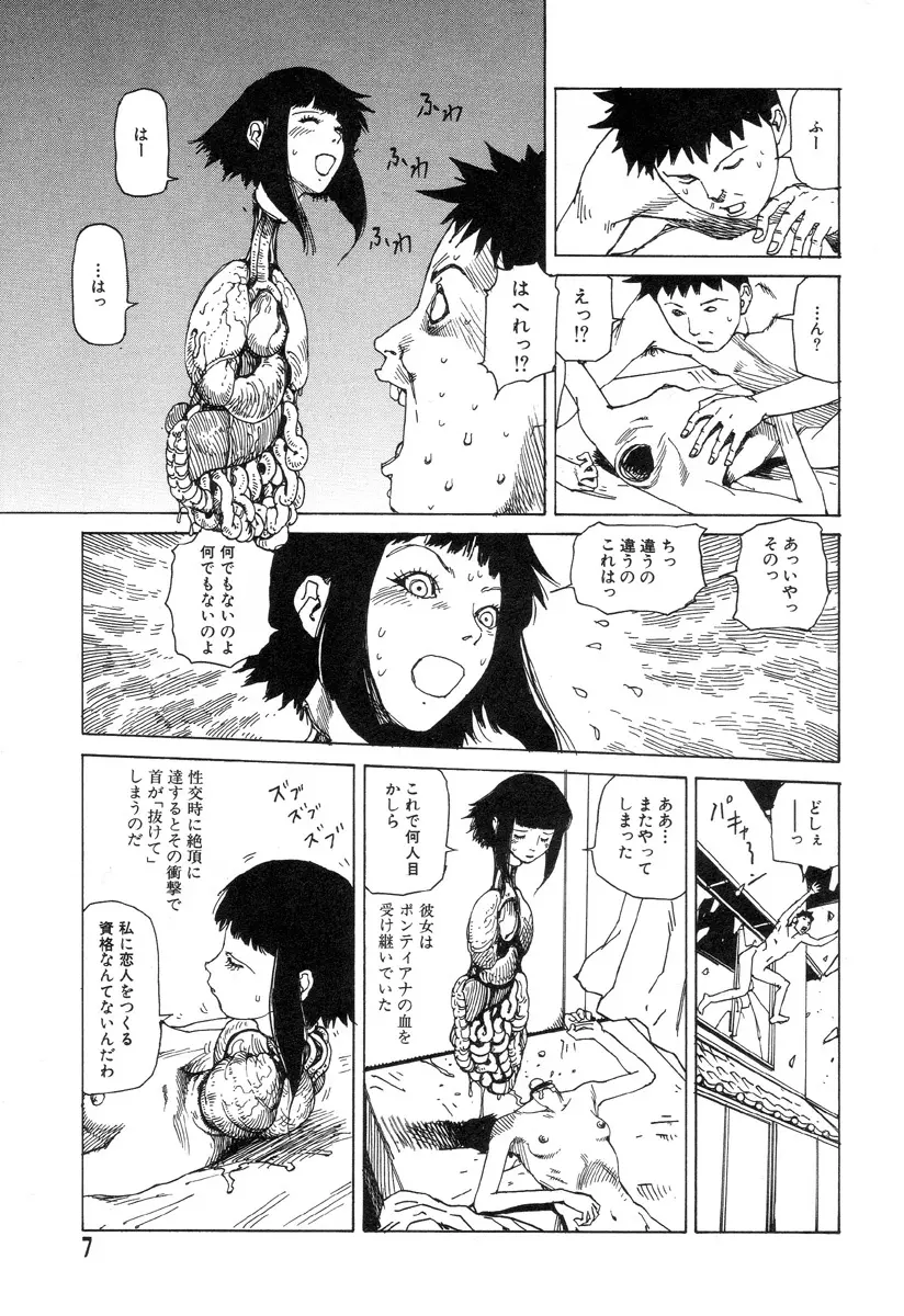 夢のおもちゃ工場 Page.5