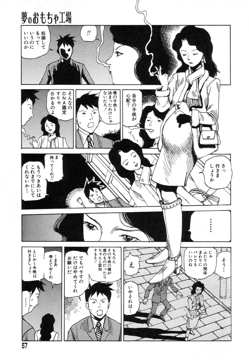 夢のおもちゃ工場 Page.55