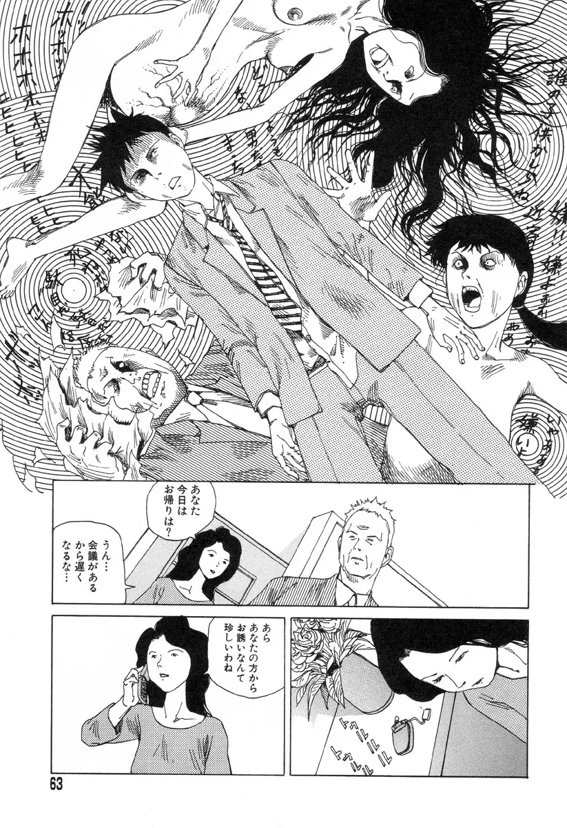 夢のおもちゃ工場 Page.61