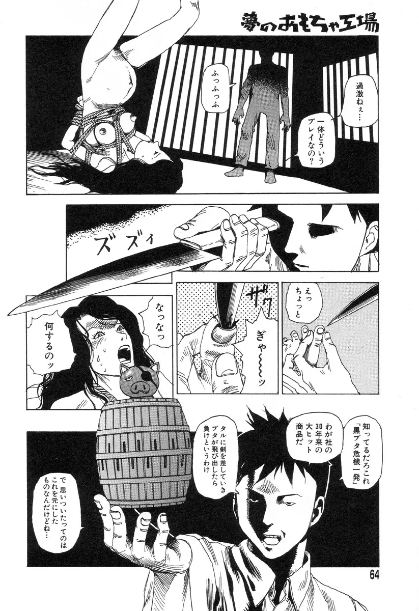 夢のおもちゃ工場 Page.62