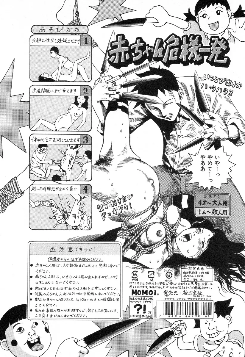 夢のおもちゃ工場 Page.63