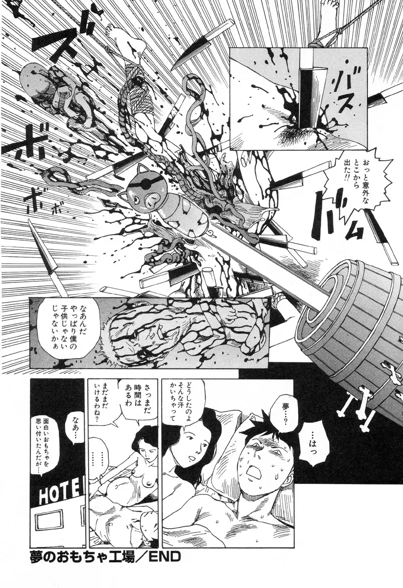 夢のおもちゃ工場 Page.66