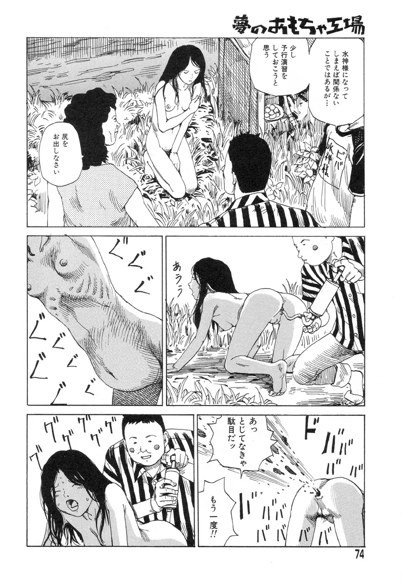 夢のおもちゃ工場 Page.71