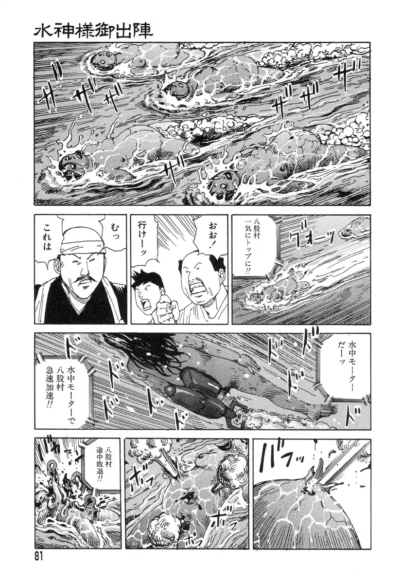 夢のおもちゃ工場 Page.78