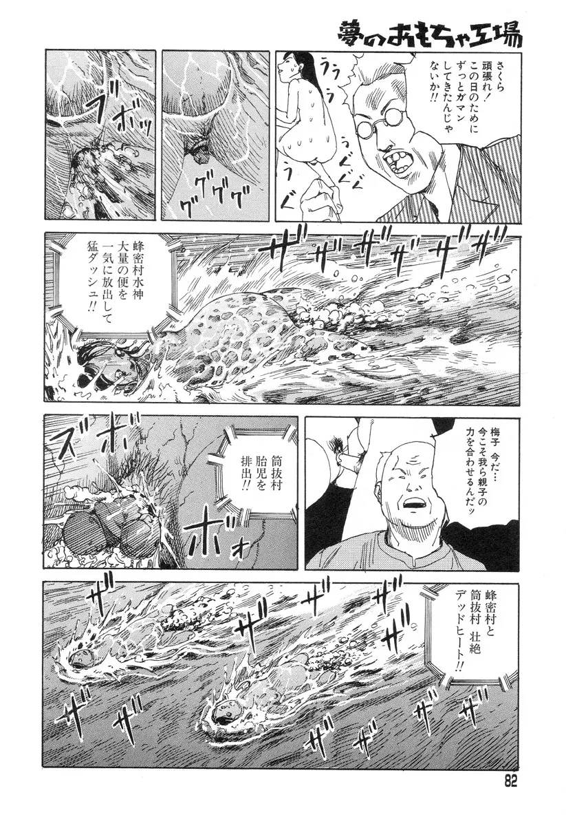 夢のおもちゃ工場 Page.79