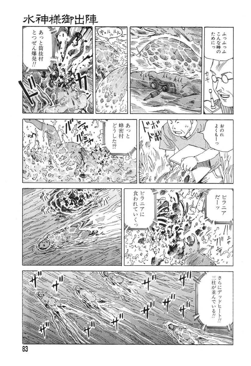 夢のおもちゃ工場 Page.80