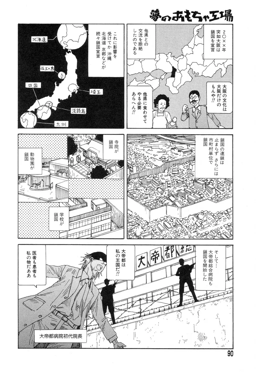 夢のおもちゃ工場 Page.87