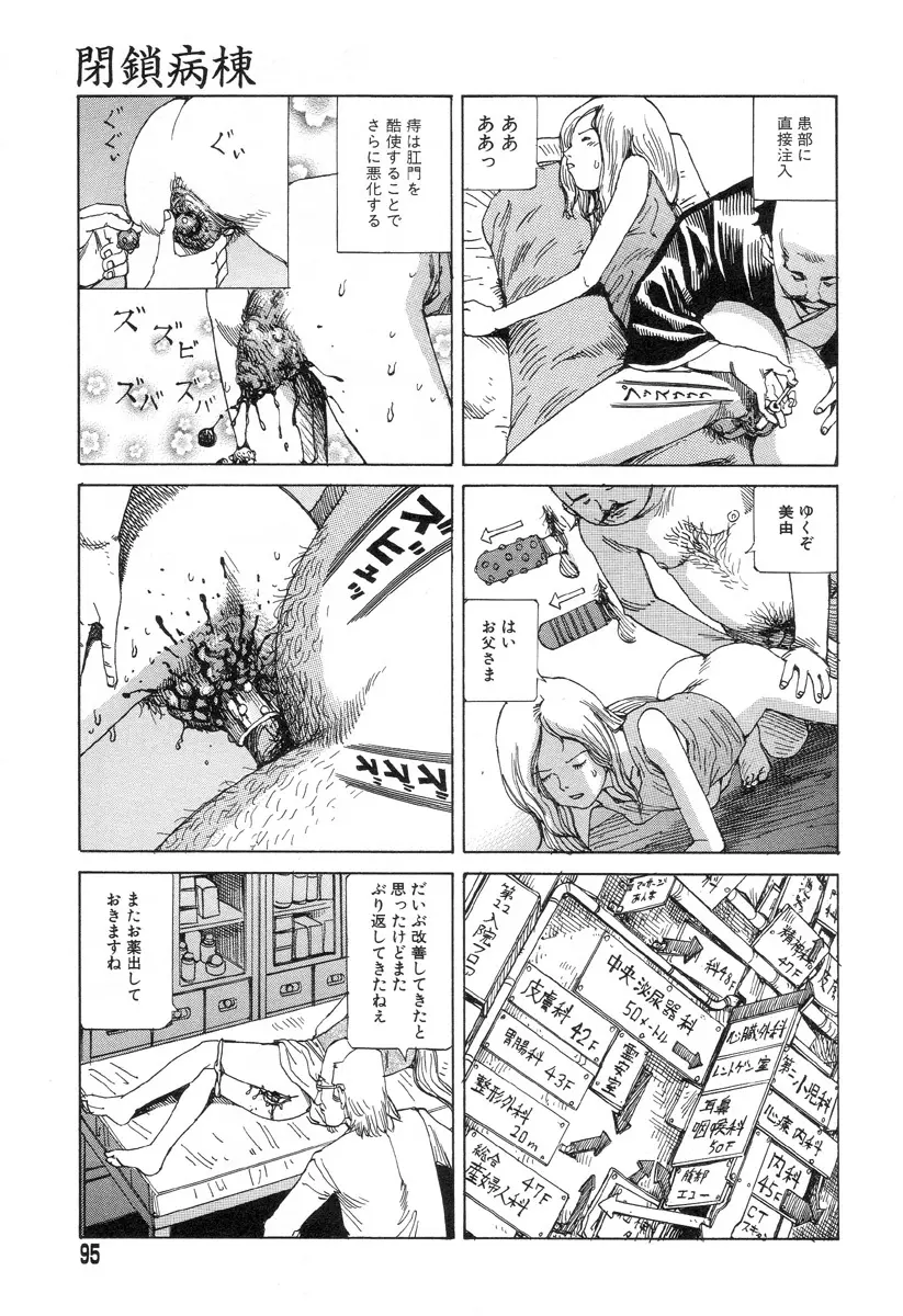 夢のおもちゃ工場 Page.92