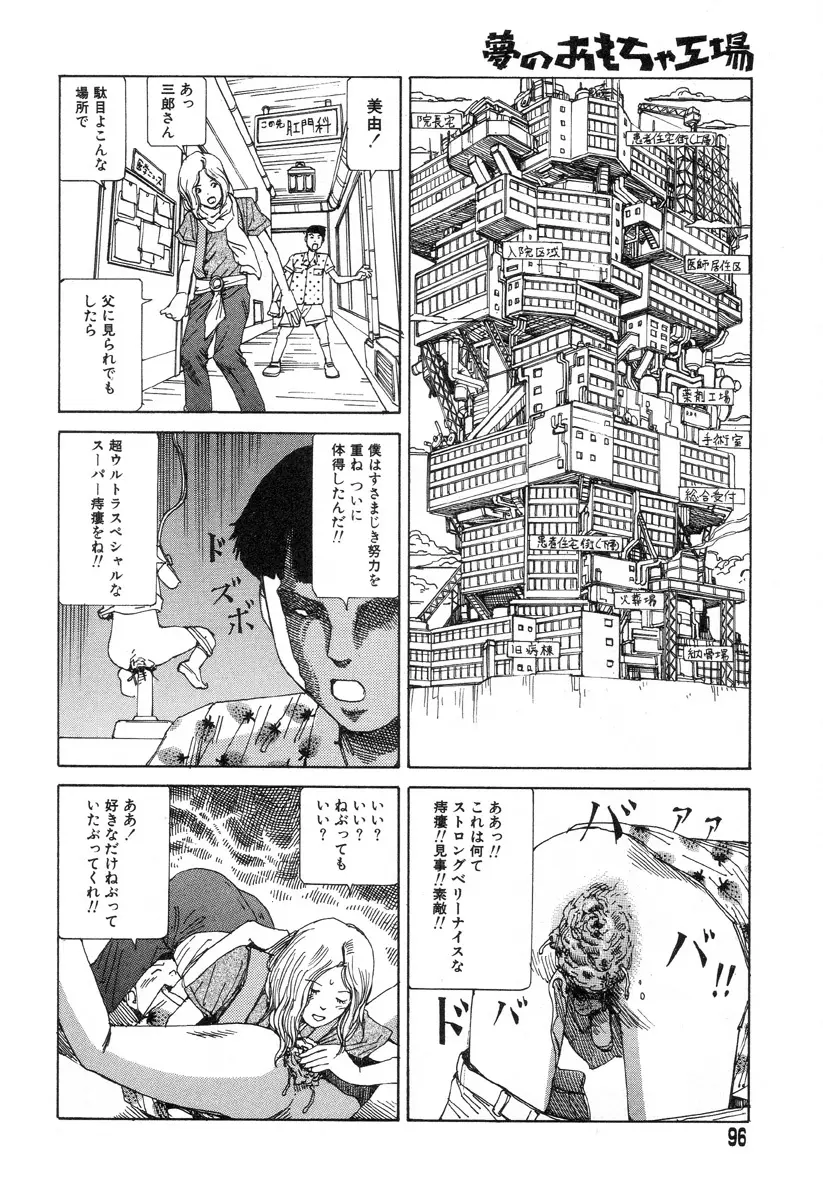 夢のおもちゃ工場 Page.93