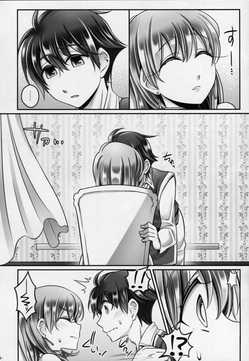 バツ♥レナ Page.7