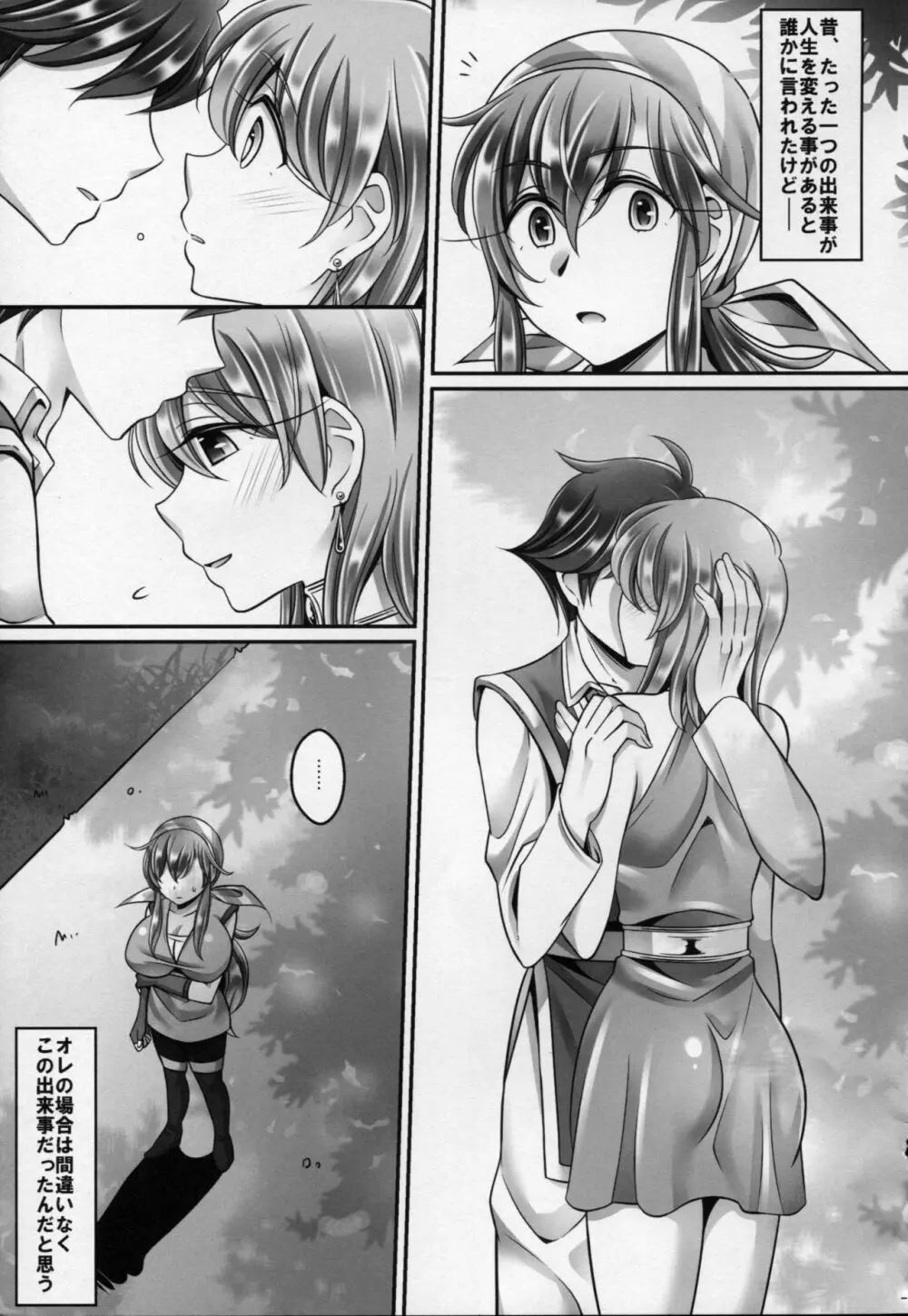 彼女の幸福論 Page.2