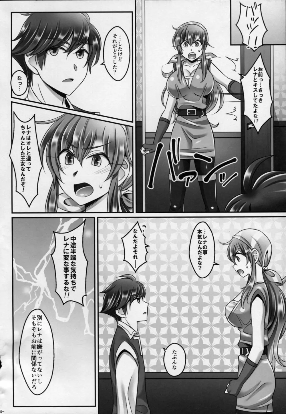 彼女の幸福論 Page.3