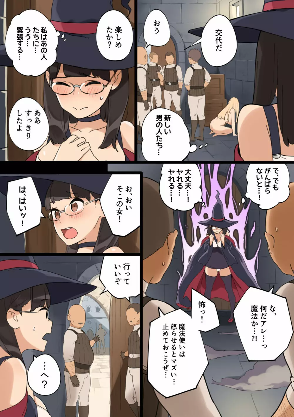 おもちかえり! Page.15