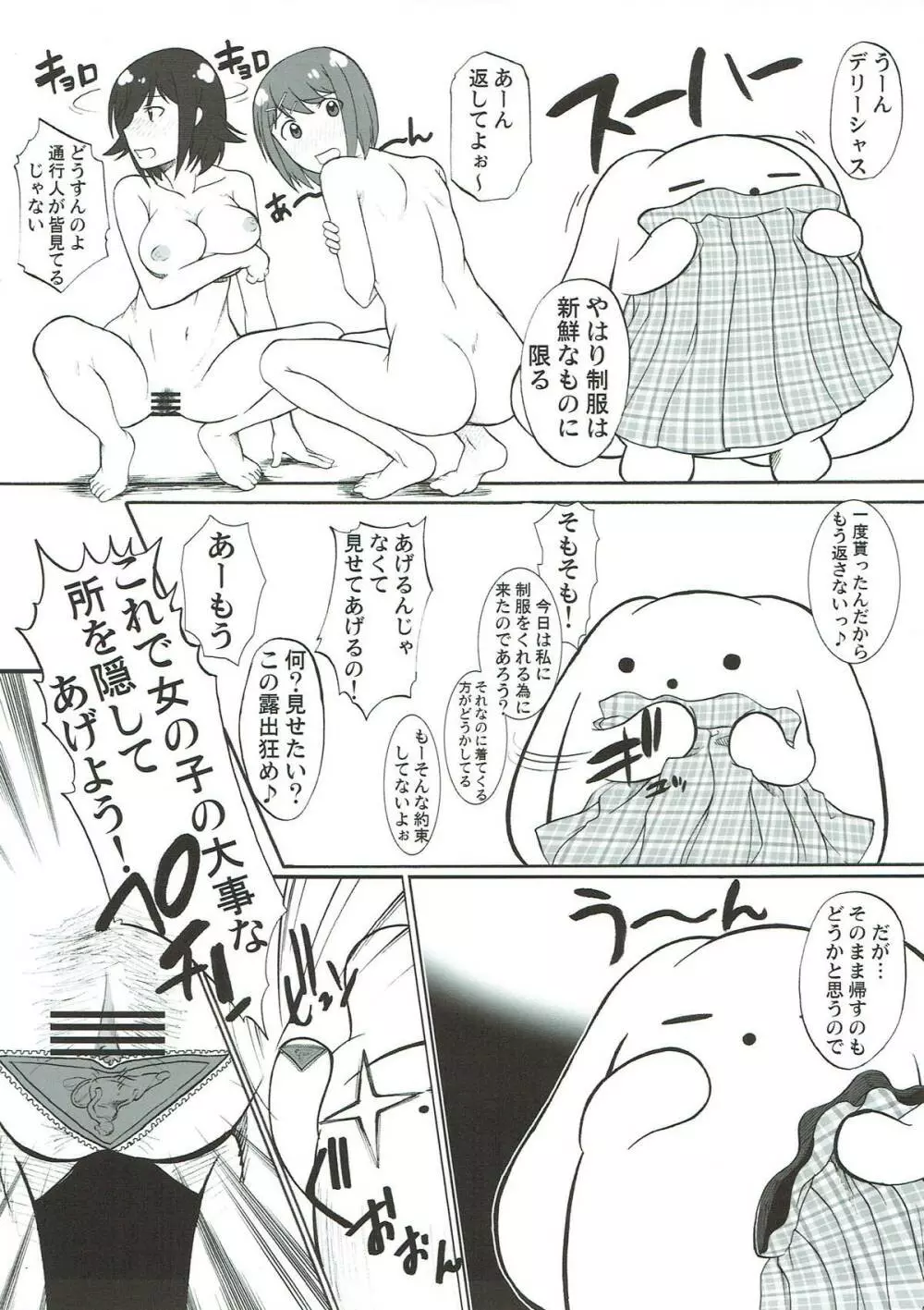 とりあえずビームで！ Page.8