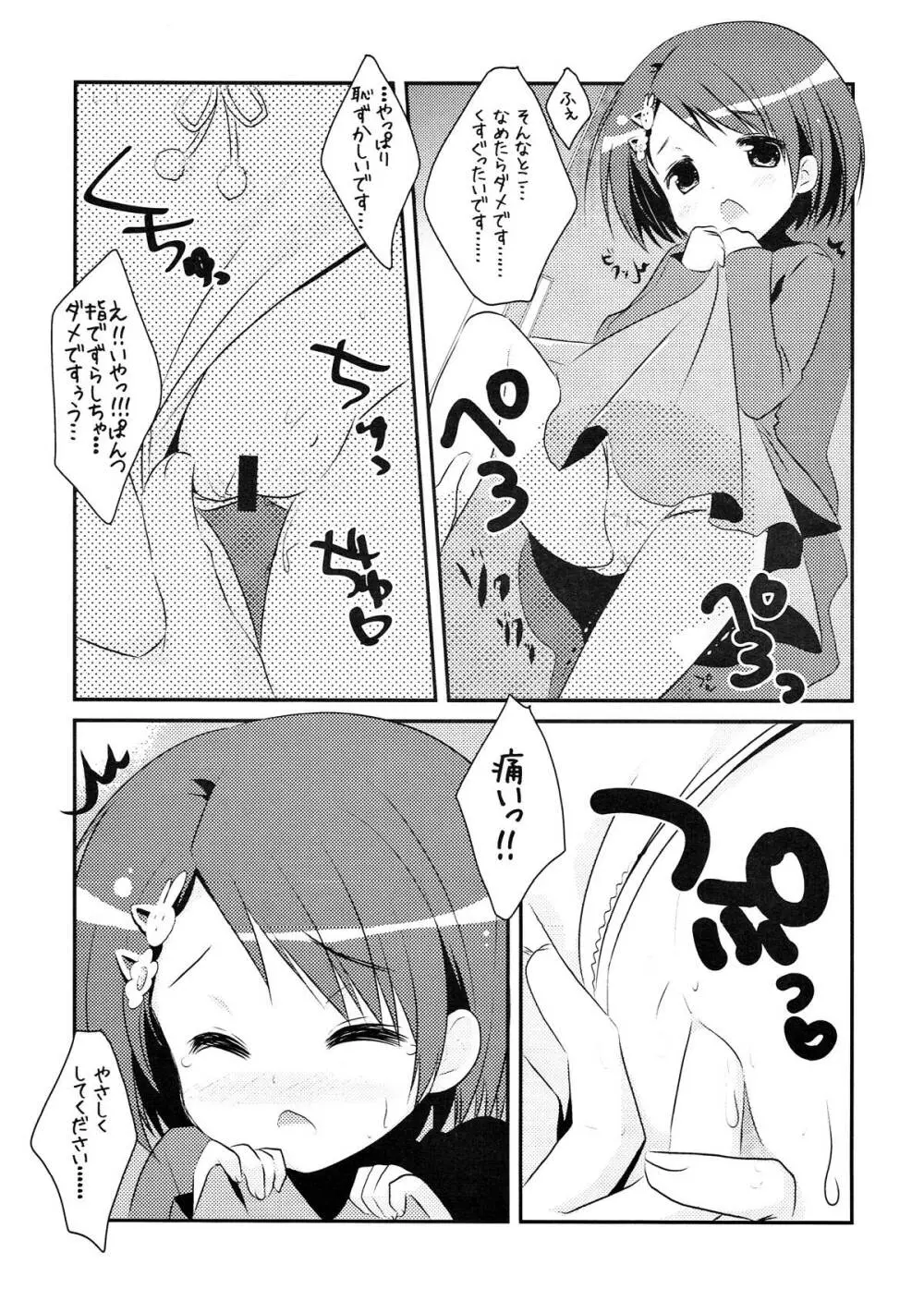 になっちぇ! Page.13