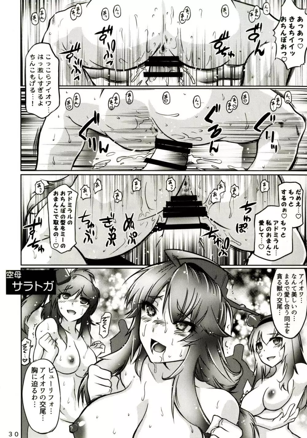 世界一周!ハメハメBBQ Page.29