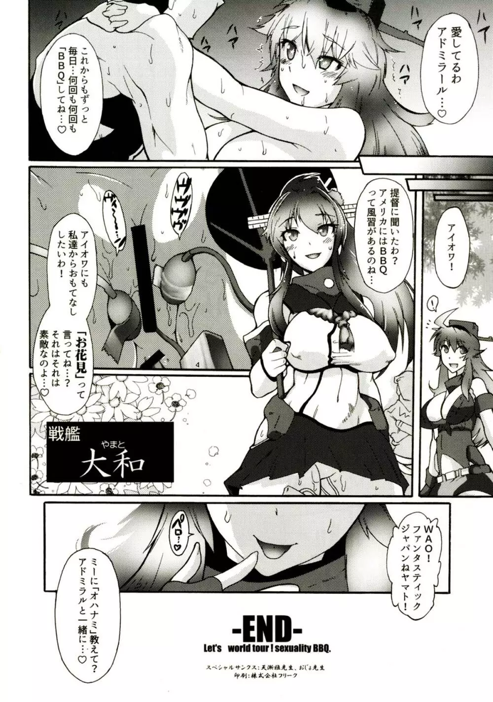 世界一周!ハメハメBBQ Page.33