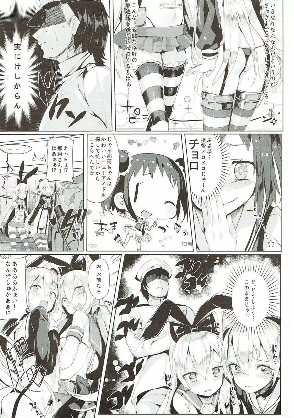 艦ドルマスター Page.7