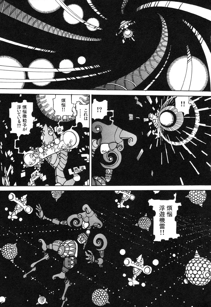 六識転想アタラクシア Page.200