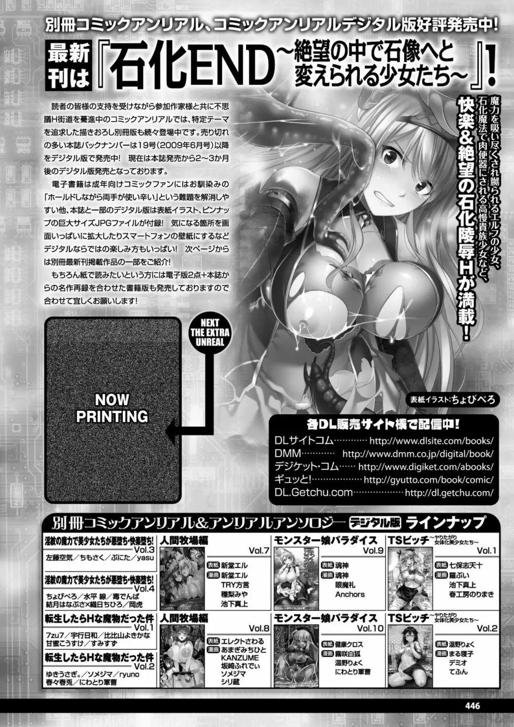 コミックアンリアル 2018年4月号 Vol.72 Page.438