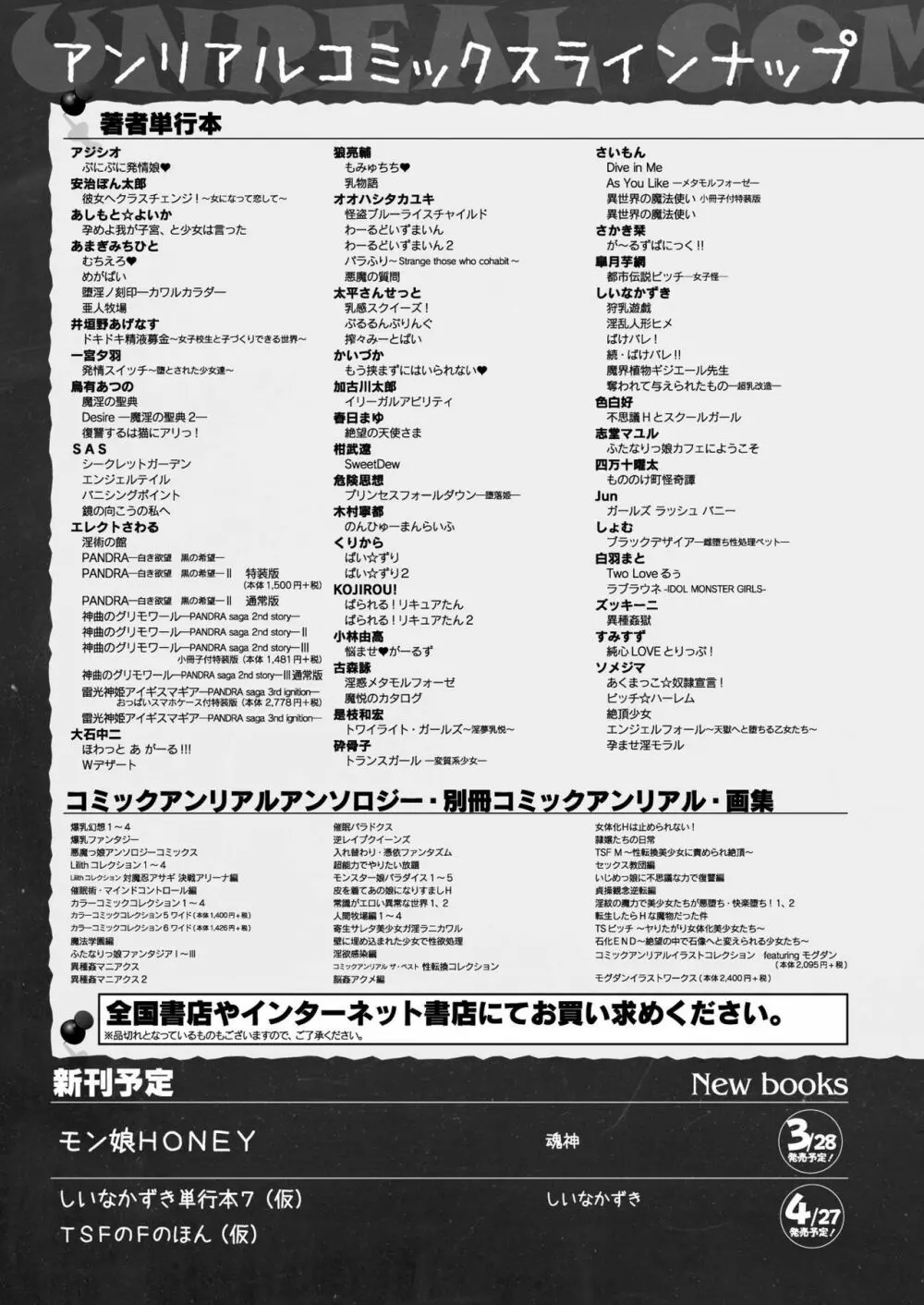 コミックアンリアル 2018年4月号 Vol.72 Page.441