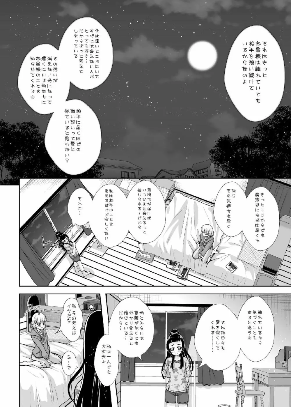 光が君に届くのなら Page.12