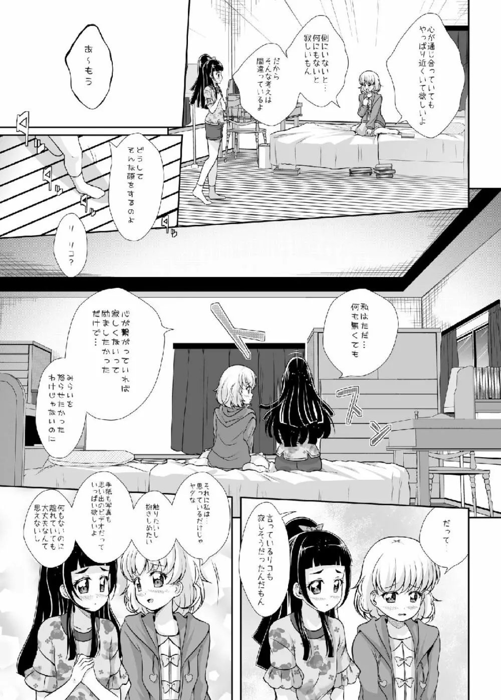 光が君に届くのなら Page.13