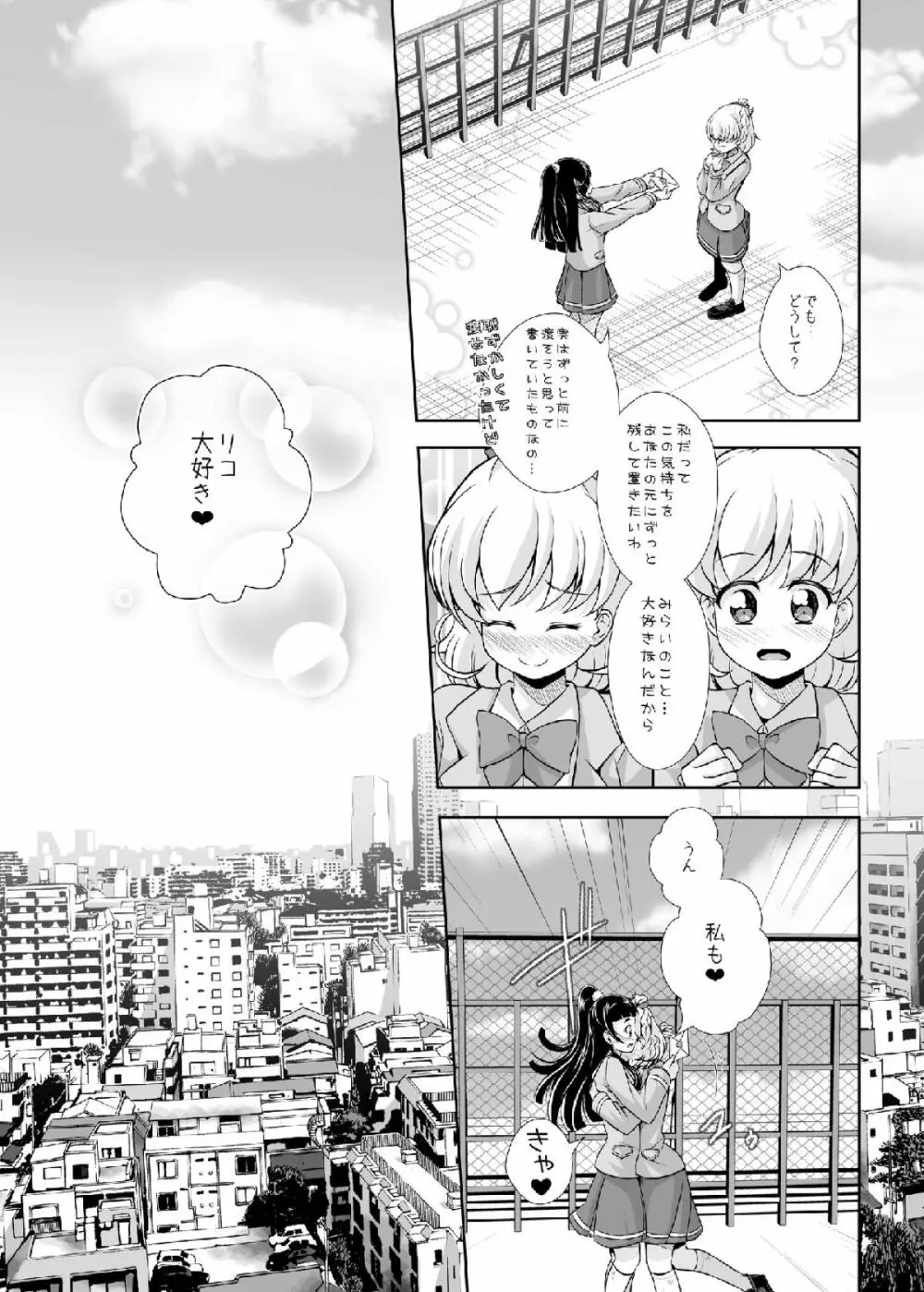 光が君に届くのなら Page.33