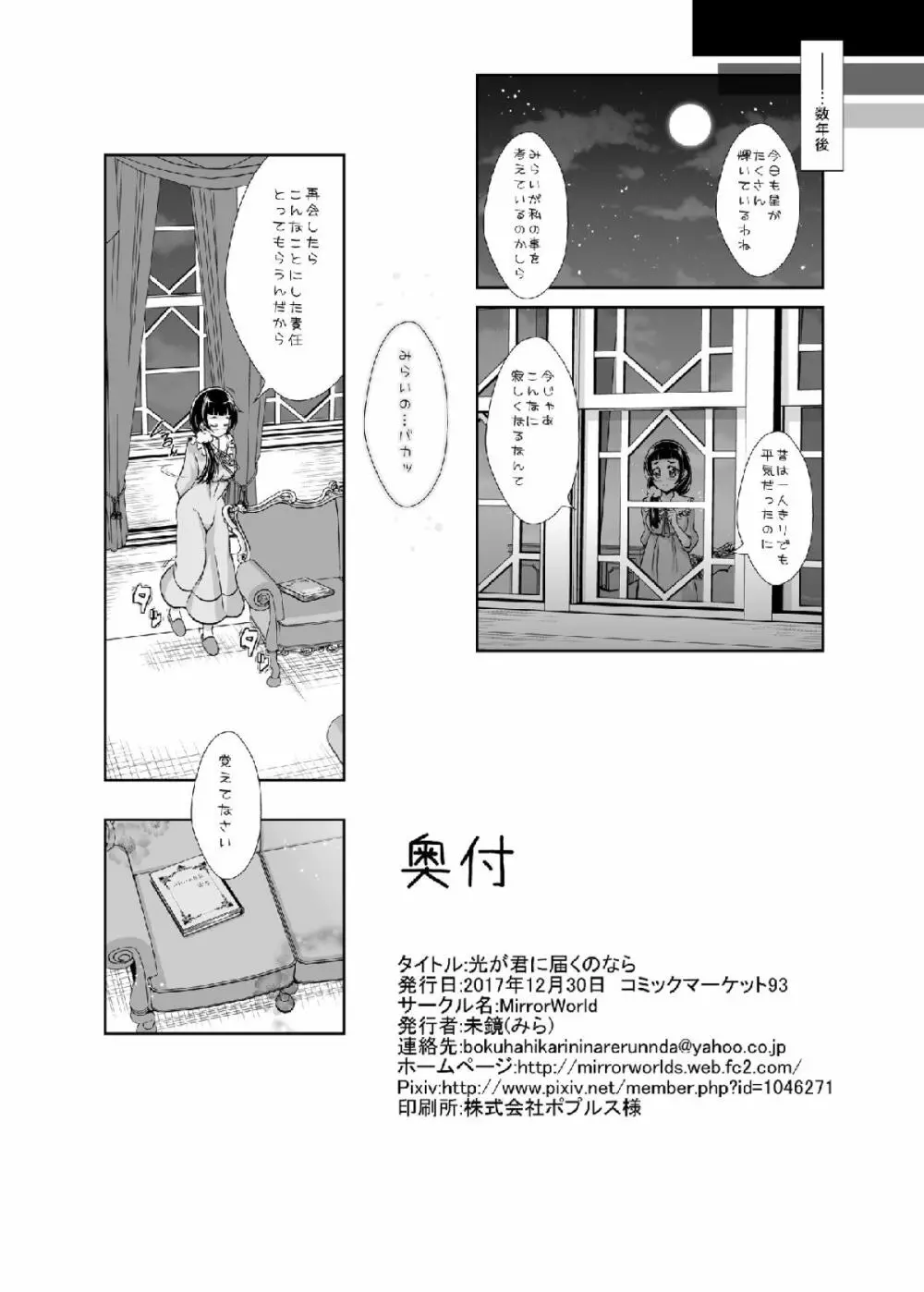 光が君に届くのなら Page.35