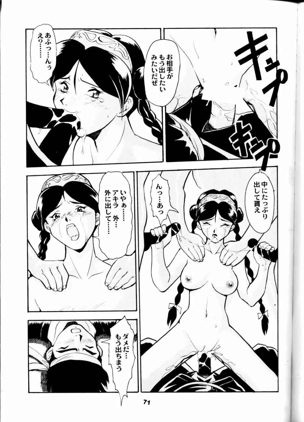 梅玉ンガ集 さん Page.71