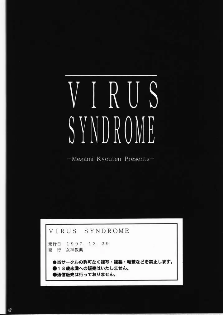 VIRUS SYNDROME Page.41