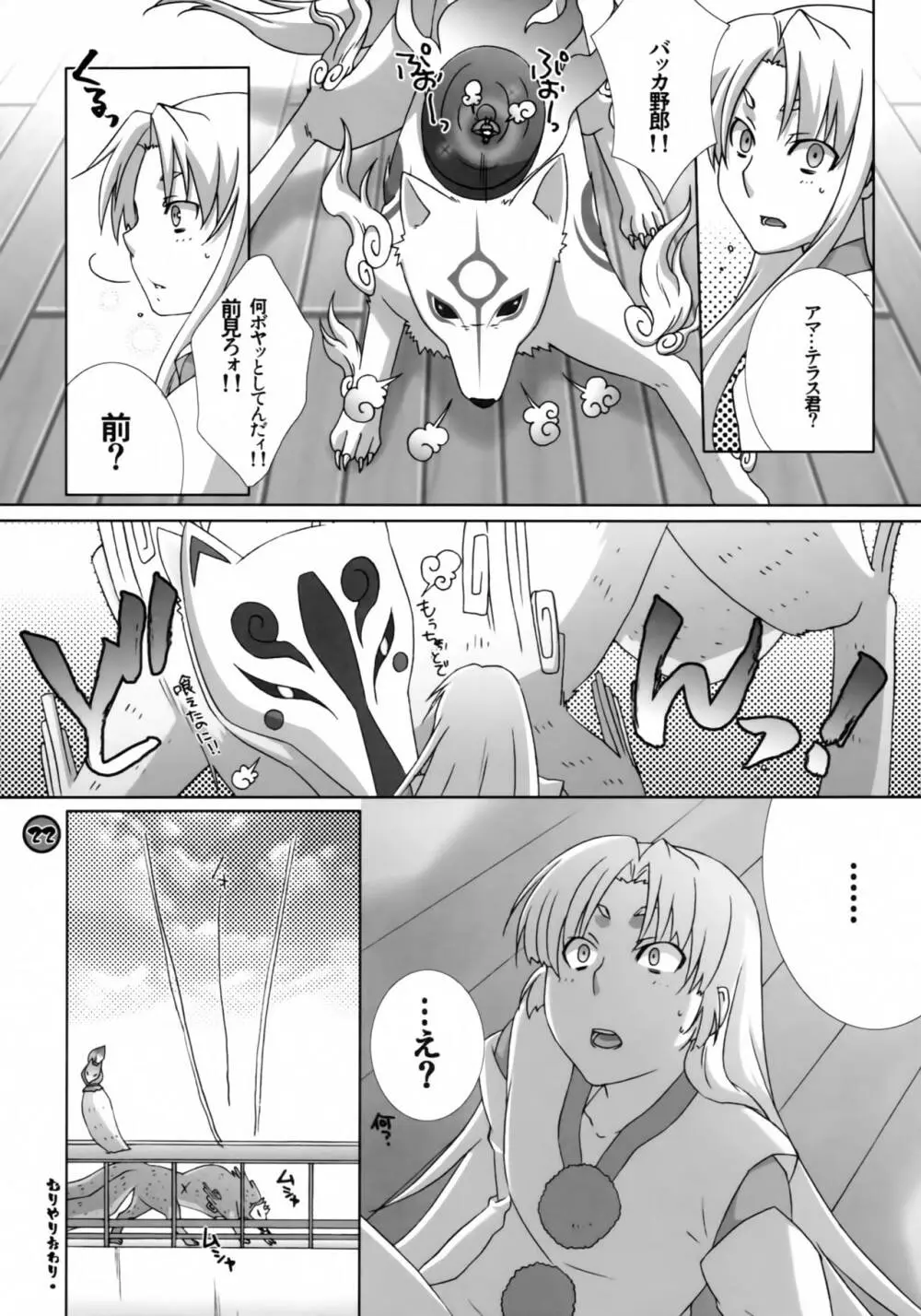 生娘イズヒア! Page.21