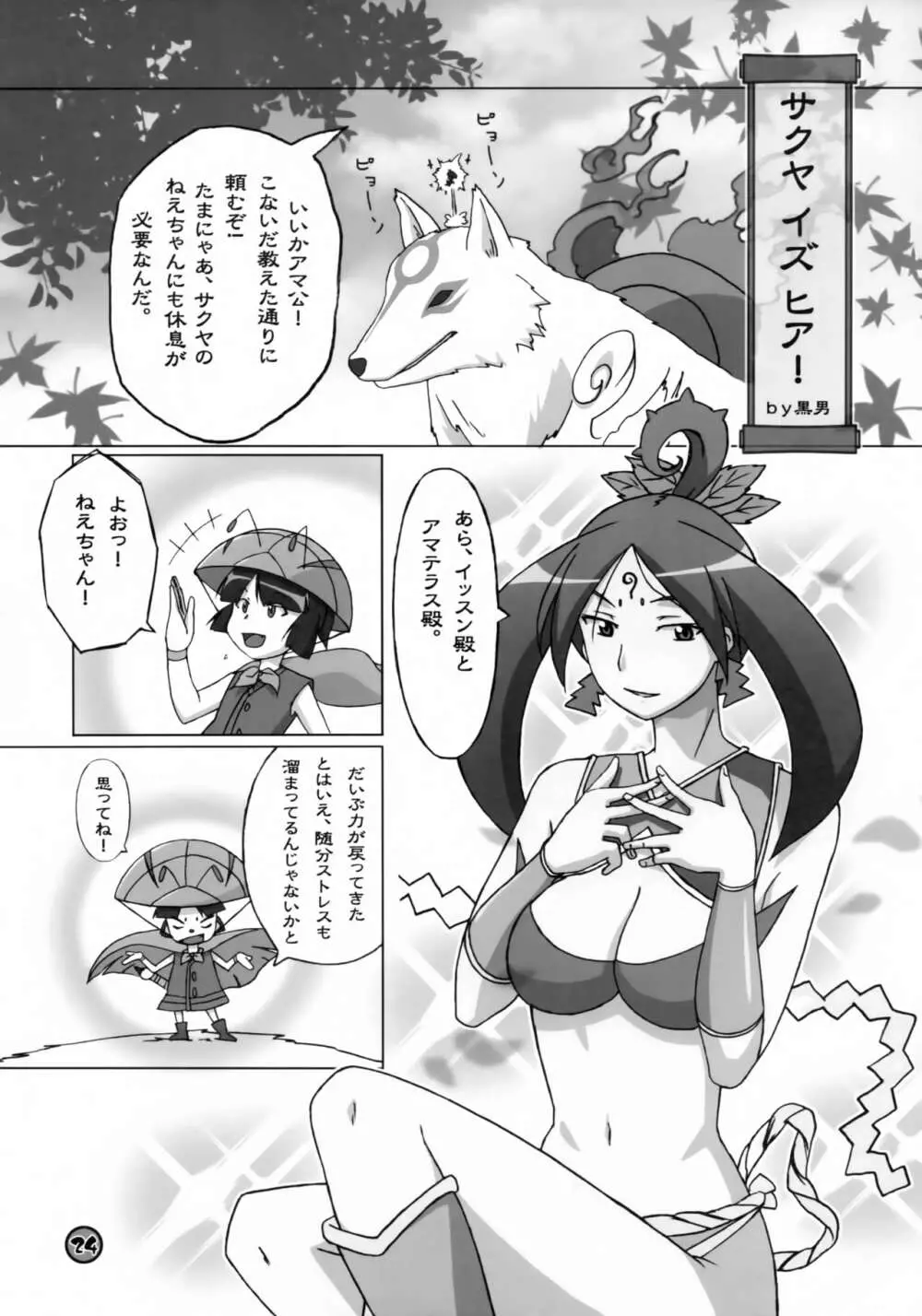 生娘イズヒア! Page.23