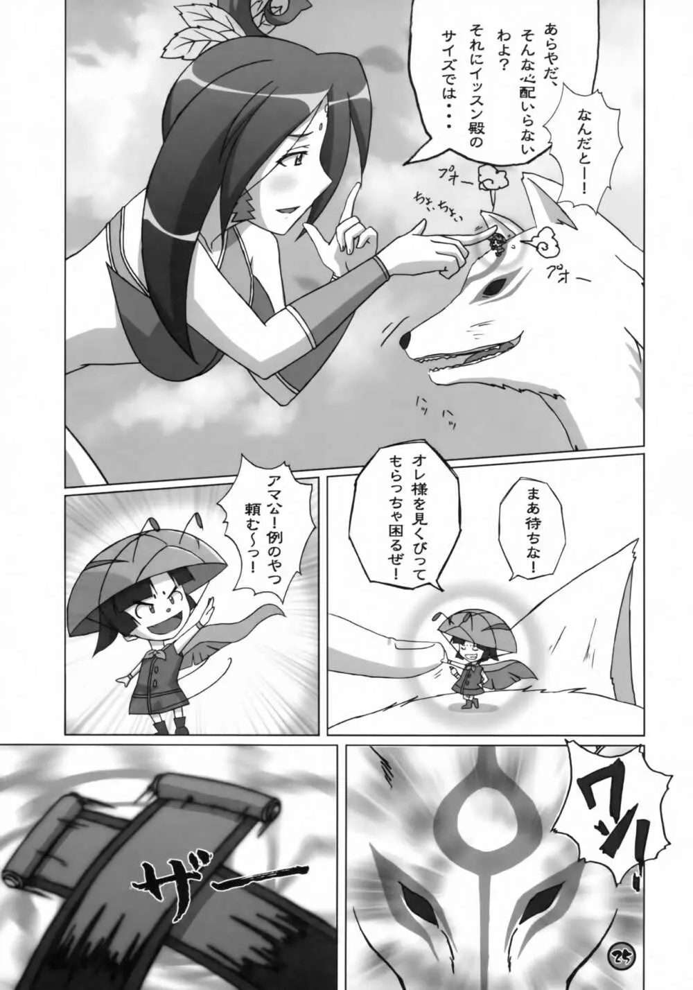 生娘イズヒア! Page.24