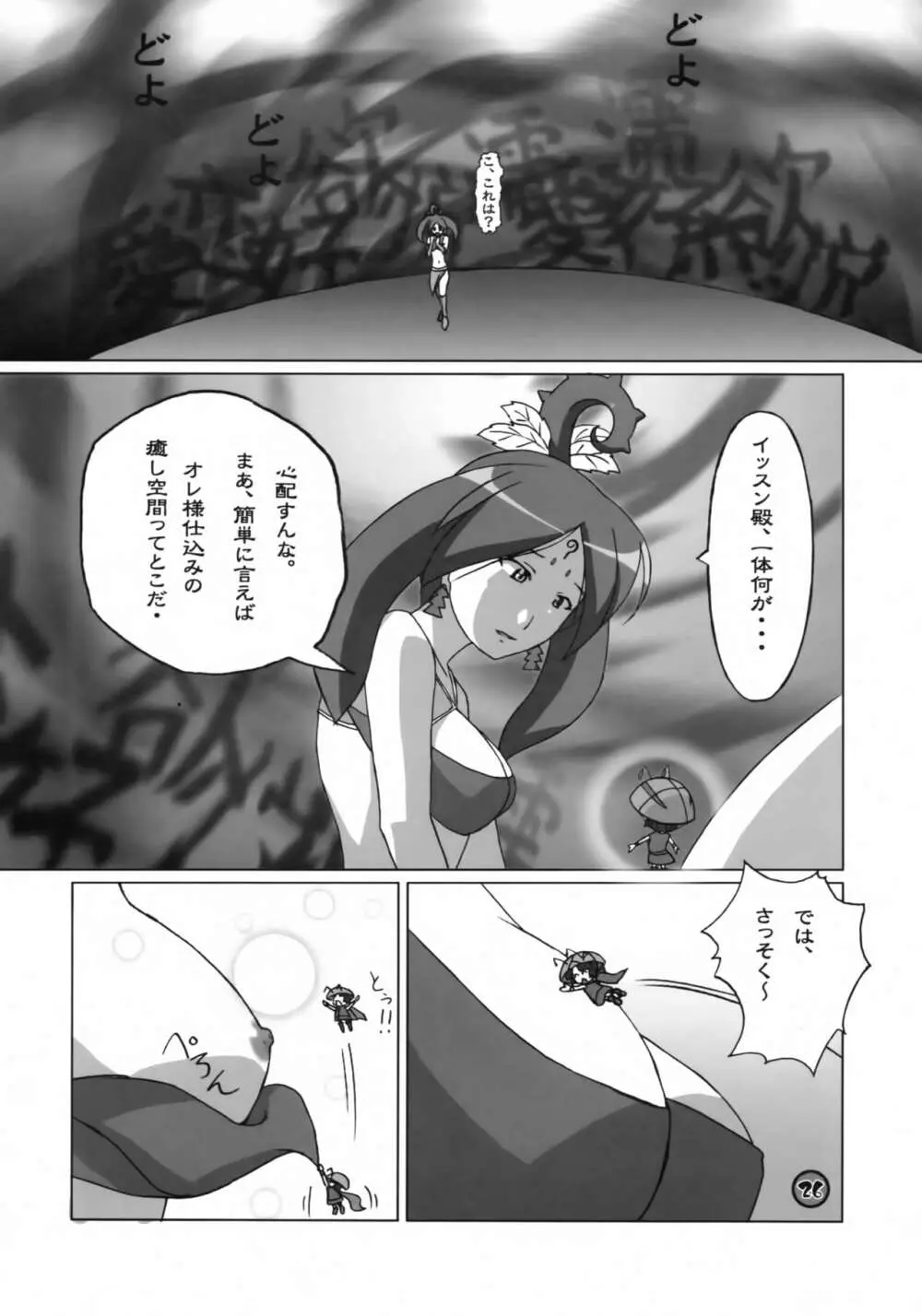 生娘イズヒア! Page.25