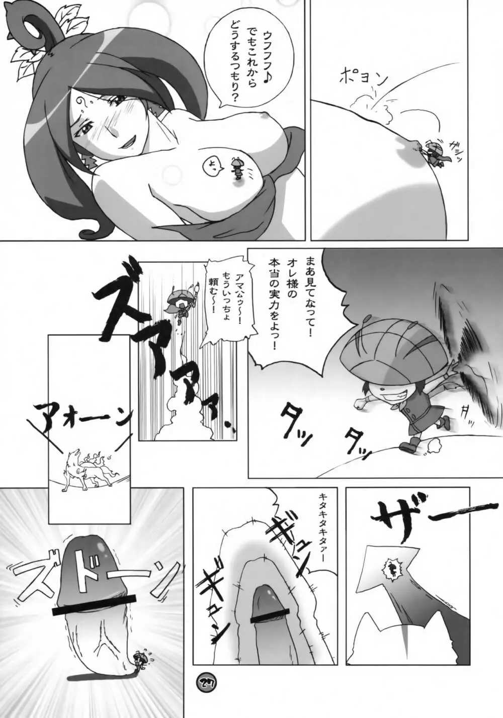 生娘イズヒア! Page.26