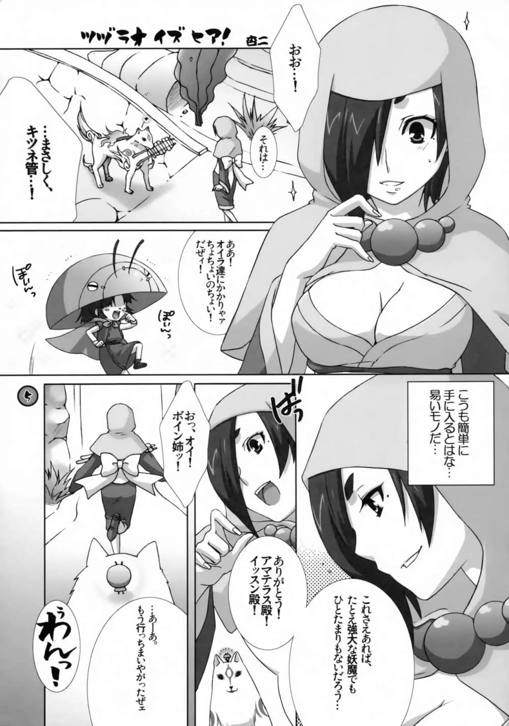 生娘イズヒア! Page.4