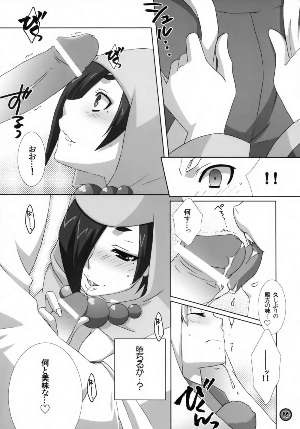 生娘イズヒア! Page.9