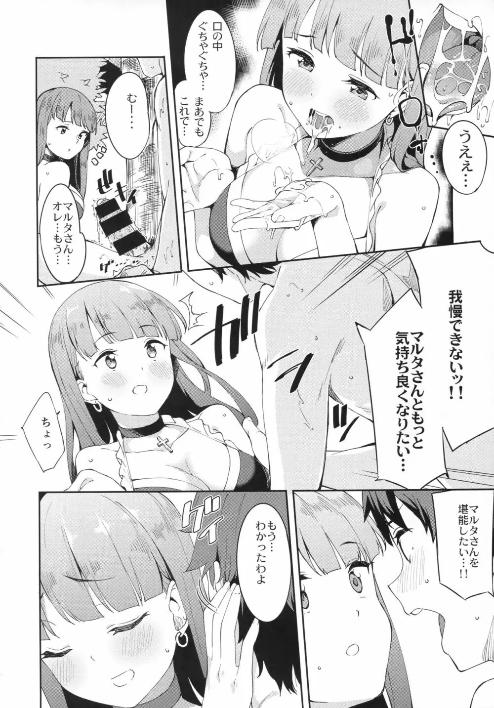 聖女マルタの全力介抱!? Page.11