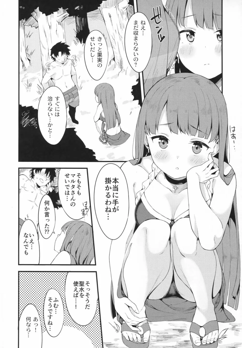 聖女マルタの全力介抱!? Page.3