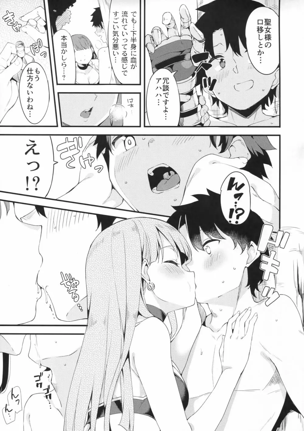 聖女マルタの全力介抱!? Page.4