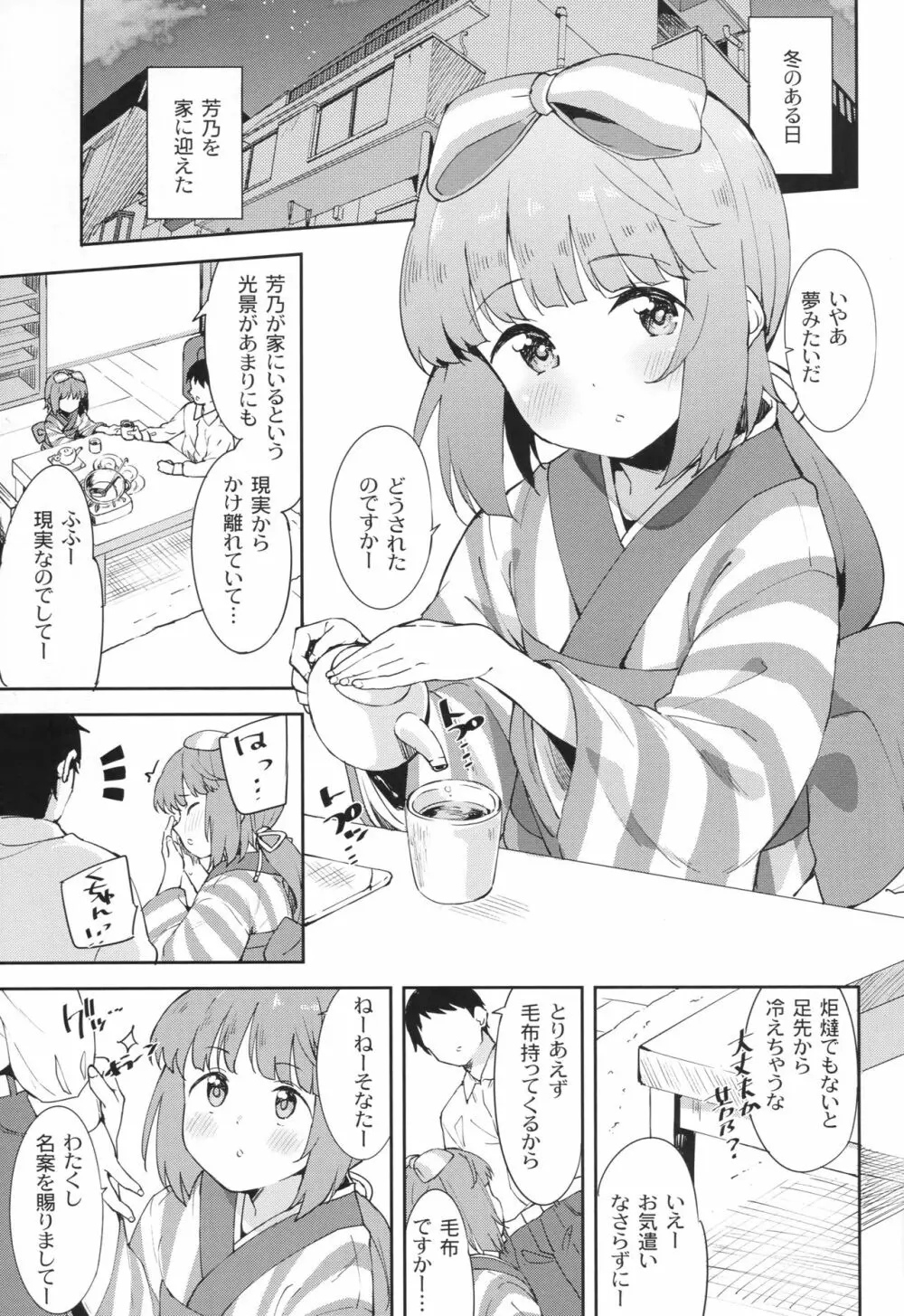 依田芳乃とお家でイチャイチャ Page.2