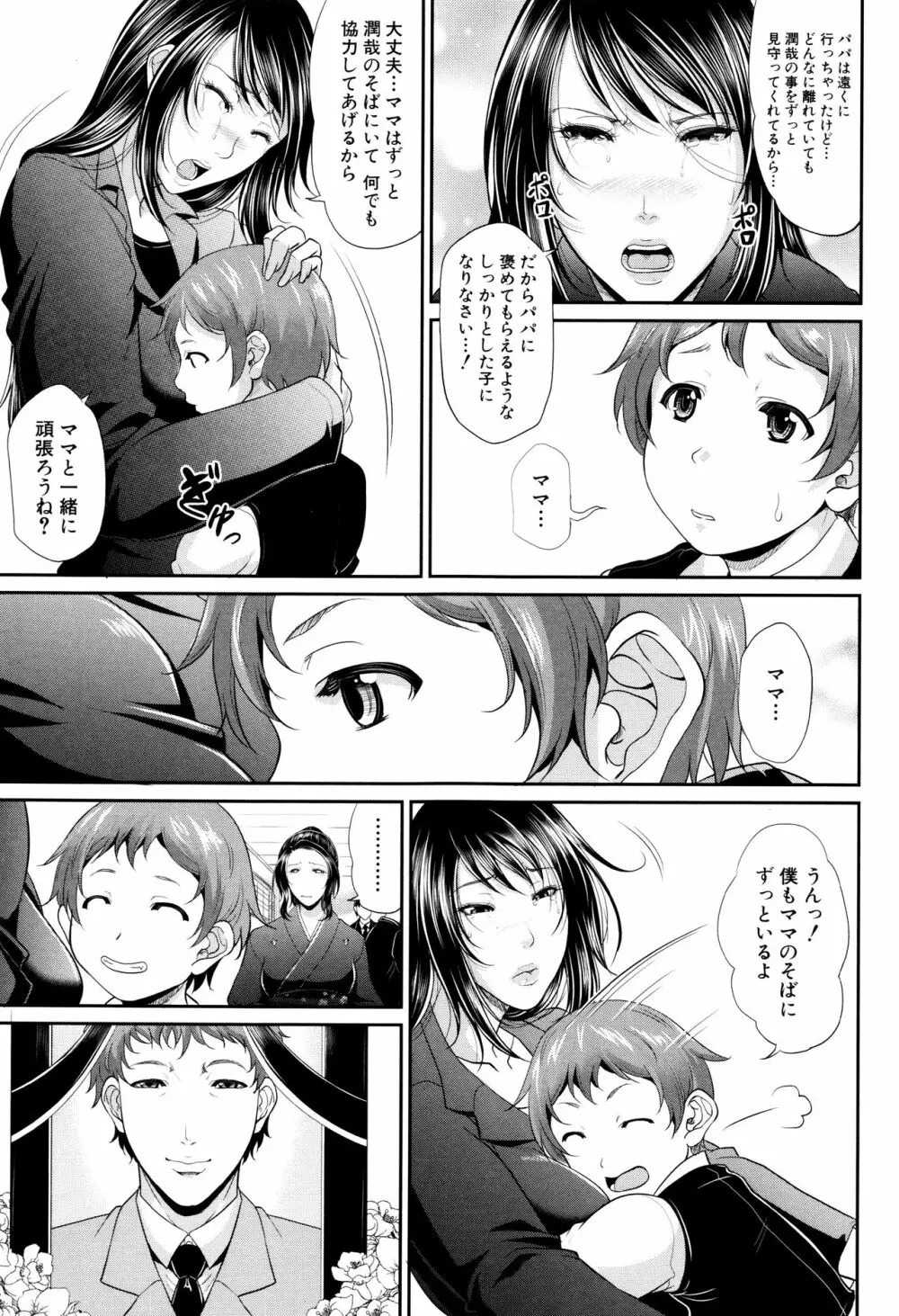 をとめはは Page.10