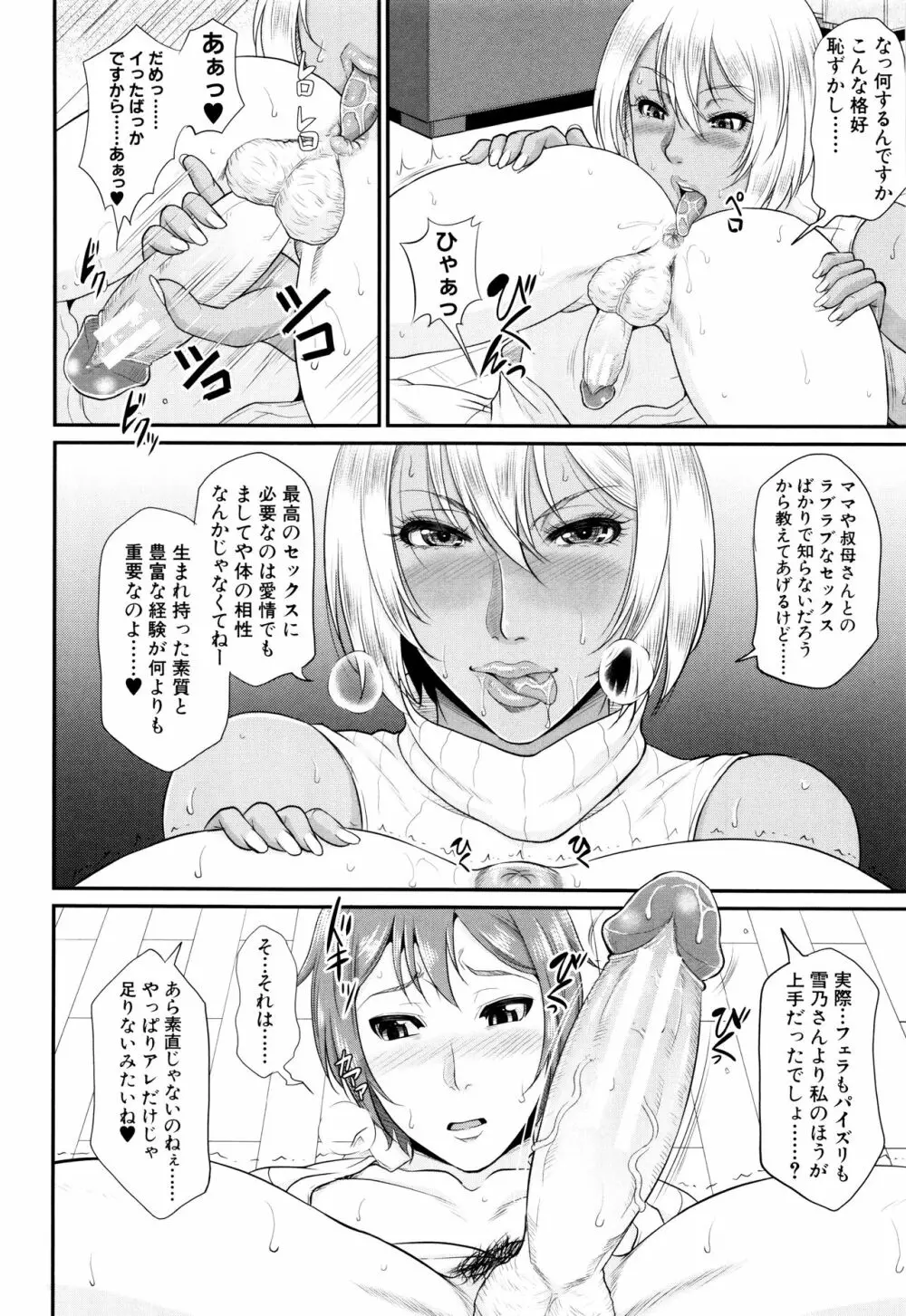 をとめはは Page.145