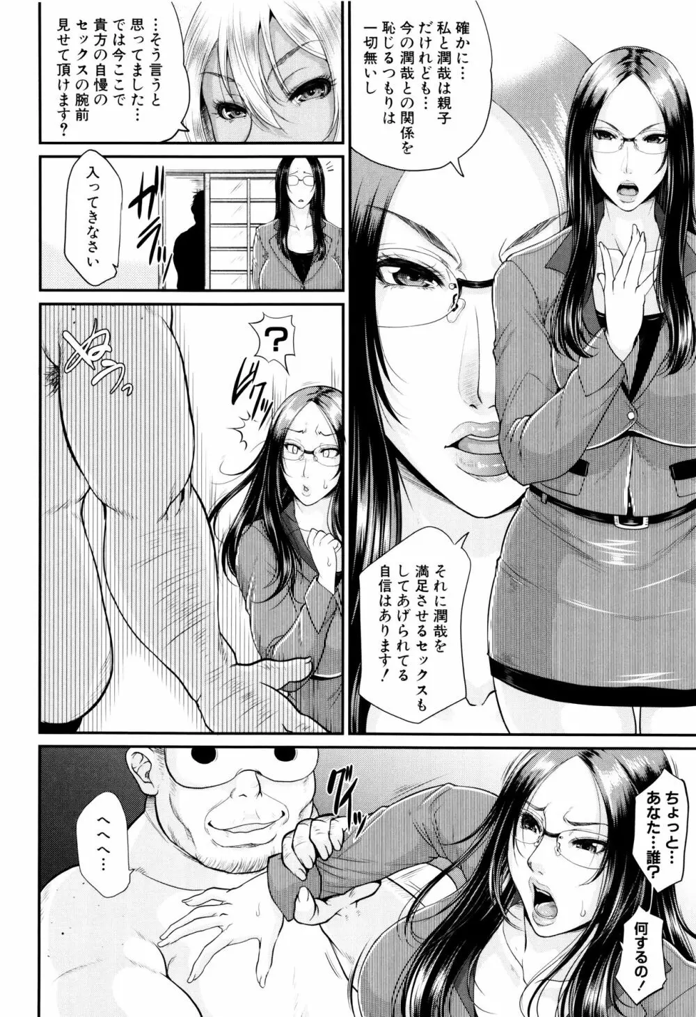 をとめはは Page.157