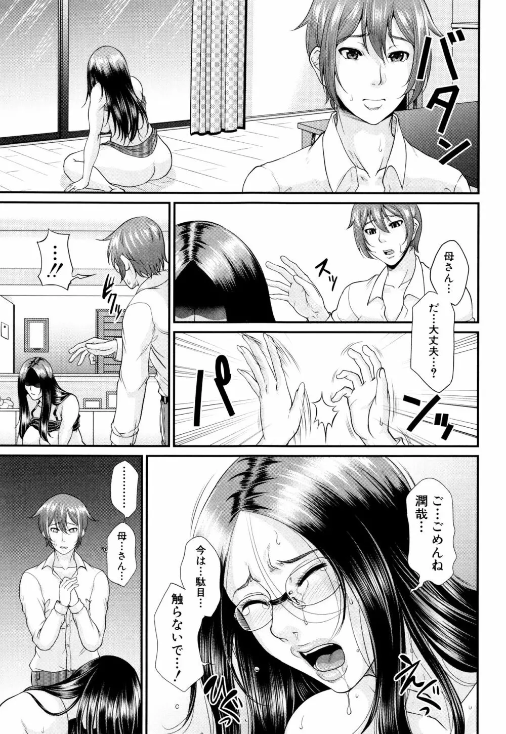 をとめはは Page.168