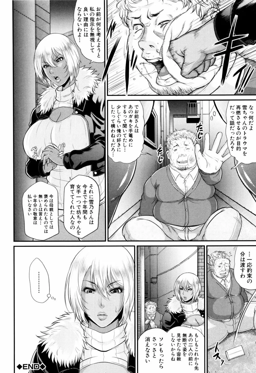 をとめはは Page.169