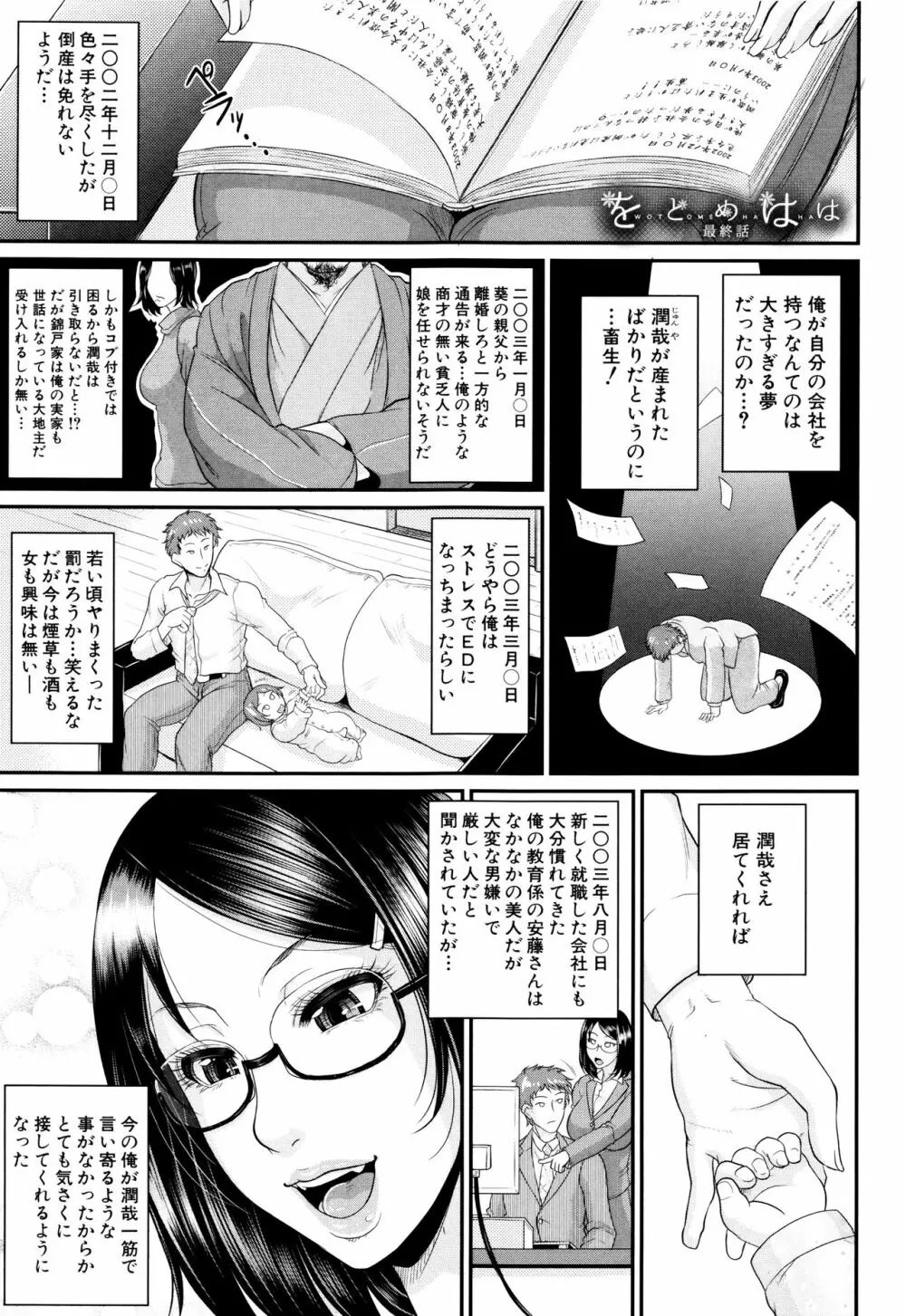 をとめはは Page.170