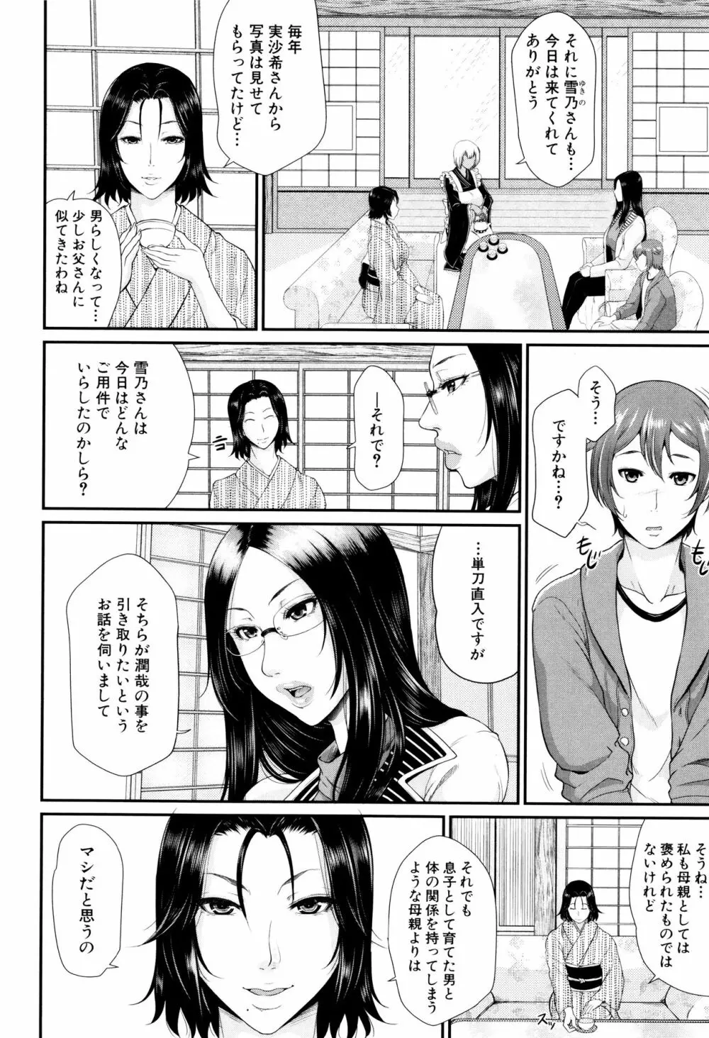 をとめはは Page.175